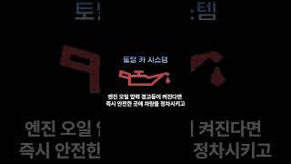 엔진오일압력경고등 #정비 #자동차수리 #경고등 #정비소