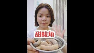 这样吃甜酸角太爽了#甜酸角 #好吃到停不下来