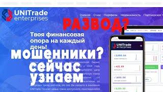 Unitrade enterprises — не вызывает доверия