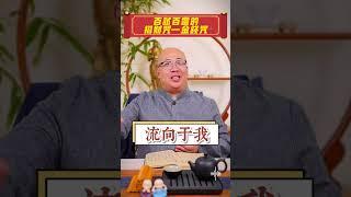 記住這個能讓錢財滾滾來的咒語，特別靈#金錢咒 #咒語 #招財 #開運 #好運 #財運滾滾來 #心態#正能量 #喃一老師
