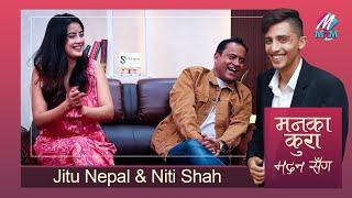 Jitu Nepal & Niti Shah : छक्का पन्जासंगको विवाद भुलेर नीतिसंग रमाउदै जितु | Maan Ka Kura Madan Sanga