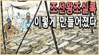 KBS HD역사스페셜 – 93년 만의 귀향, 조선왕조실록