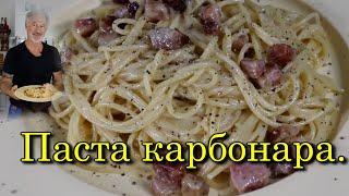 ПАСТА КАРБОНАРА-Быстрый и вкусный рецепт!