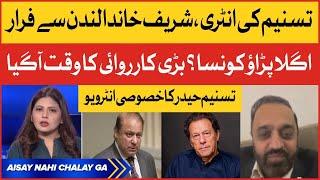 Tasneem Haider Exclusive Interview | Nawaz Sharif In Trouble | Fiza Akbar Khan | Breaking News