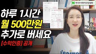 하루 1시간 월 500만원 돈버는 방법 (나이 상관없이 누구나 어디서든 가능)