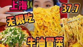 Spicy butter and fragrant vegetables ~ All you can eat at Shanghai 37.7! 【Hot Dani】MUKBANG