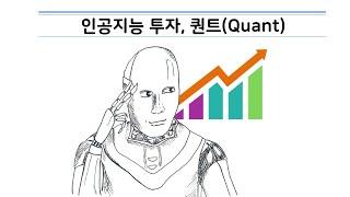 퀀트란 무엇인가