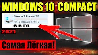  Windows 10 Pro COMPACT LITE   Самая Лёгкая Десятка!