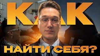  КРИЗИС 30 ЛЕТ: КАК НАЙТИ СЕБЯ и НАЧАТЬ ДВИГАТЬСЯ ВПЕРЕД?