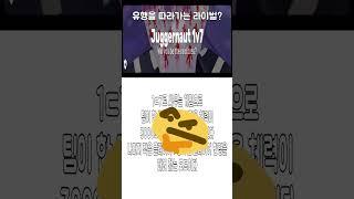 유행을 따라가는 라이벌