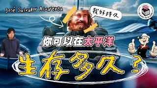 海上漂流438日，10000公里的生還奇蹟，呢個男人究竟靠咩頂到咁耐？｜格物冷知識S3