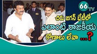 Megastar Chiranjeevi Flies to Amaravathi to Meet CM YS Jagan || 66 tv