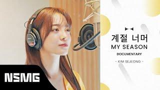 [Perfect Match] KIM SEJEONG 김세정 - My Season 계절 너머 | Special Documentary