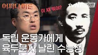 일본 황궁에 폭탄을 던진 김지섭 의사에 대해 아시나요? 잘 알려지지 못한 또 다른 독립운동가!│#어쩌다어른 #Diggle