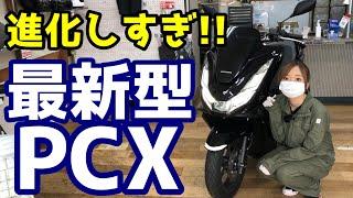 【バイク紹介】新型PCX125の魅力と弱点。さらに進化を遂げたキングオブ原付ニ種スクーター