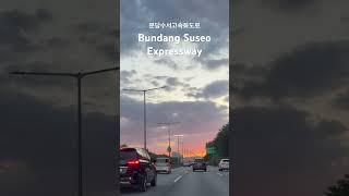P 분당수서고속화도로 Bundang Suseo Expressway