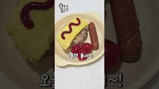 오믈렛...그게 뭔데..?