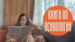 КНИГИ ПО ПСИХОЛОГИИ