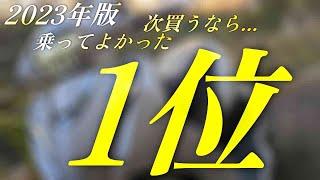 【2023年版】今年乗ってよかった125cc スクーター【次買うならコレ】