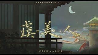 【Winky诗】虞美人——『春花秋月何时了』