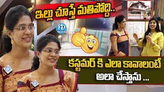 ఇల్లు చూస్తే మతిపోద్ది..? | Interior Desinger Praveena | iDream News