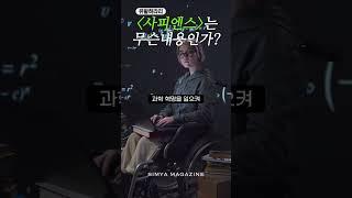 유발하라리 사피엔스 아는척하기