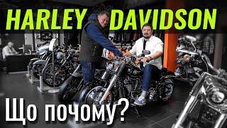 Harley-Davidson. Знайомство з легендою