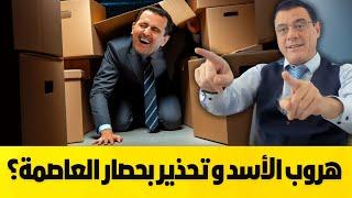 حصار العاصمة دمشق إجتياح إسرائيلي بري للجنوب السوري قوات الكوماندس تستعد. ماذا يجري!؟