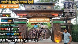 Bharat Darshan Park Punjabi Bagh। Bharat darshan park delhi। Mini India । जाने से पहले जरूर देखें ।