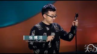 【笑场 | 李诞】张博洋专场 |史上最丧脱口秀 比赛没结束就提前买好度假机票了？