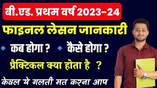 B.ed फाइनल लेसन | bed final lessons 2023 |  bed 1st year final lessons 2023 | bed scholarship 2023