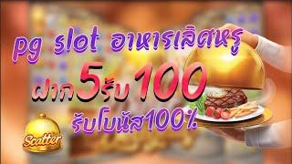 สล็อตpg ฝาก5รับ100 เว็บตรงสล็อต เว็บตรง wallet เว็บตรงไม่ผ่านเอเย่นต์ ล่าสุด 2023