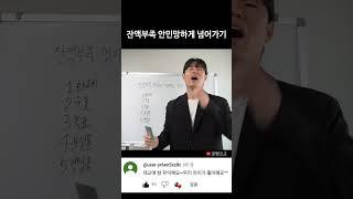 잔액부족 멋있게 대처하는 방법