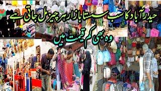 Sasta Bazar Hyderabad || Hyderabad Ka Sasta Bazar || Cheapest Market In Hyderabad