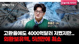 서학 개미 32% 수익-동학 개미 17% 손실…"재벌 재산도 10% 감소" f. 삼프로TV 류종은 기자 [뉴스3]