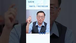 「落陽不吉」？習近平踏足洛陽#中共