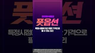 [키움증권 미국주식옵션] 풋옵션 개념 설명