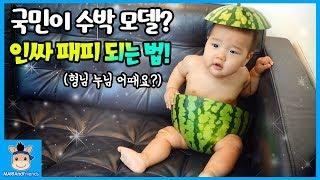 cute baby watermelon cloth Vlog family variety fun play | MariAndFriends