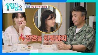 오손도손 행복한 식사를 하는 박영규 가족 ＂방송 잘 해야 돼 엄마~＂ [살림하는 남자들/House Husband 2] | KBS 250614 방송