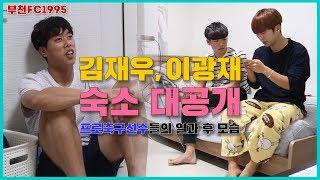 [부천FC1995] 특집 다큐멘터리 "We are the One" EP. 02 (꿈을 향해 달려가다!)