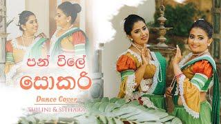 PAN VILE SOKARI පන් විලේ සොකරි DANCE COVER by නර්තනාවී | Thilini & Sithara | Sri Lankan Dance Cover