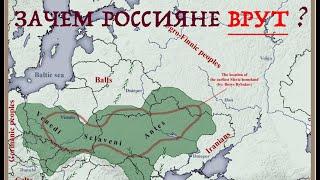 ЛОЖЬ О СЛАВЯНСТВЕ РОССИИ: СВИДЕТЕЛЬСТВА РОССИЙСКИХ ИСТОРИКОВ. Лекция историка Александра Палия