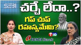 Discussion or not..? What is the secret of Gup Chup? Elegations on Sebi Chief Madhabi Buch | Adani | BJP Modi | T10 News