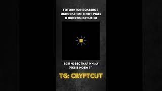 ОБНОВЛЕНИЕ В НОТ ПИКСЕЛЬ | Грандиозный пиксель батл турнир | Not Pixel | ПОДРОБНЕЕ В ТГ: cryptcut