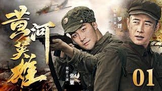 Yellow River Heroes 01丨Luo Jin, Zhang SuChinese Drama