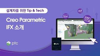 Creo Parametric IFX 소개