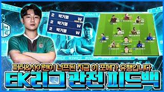 [비상]곧 공식경기는 이포메로 다시 도배될겁니다 [퍼터활용법] [피파4 fifaonline4 제독신]