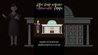 [청년행동] [교총이 하면 다릅니다1111 - '아동학대 면책' 입법발의]