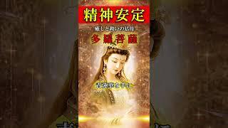 【苦しみからの解放/浄化】多羅菩薩真言 【苦難除去に効く仏教音楽/レイキヒーリング】#開運 #波動 #スピリチュアル