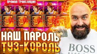 Хозяин ловит МАКСВИН в прямом эфире! заносы недели betkat